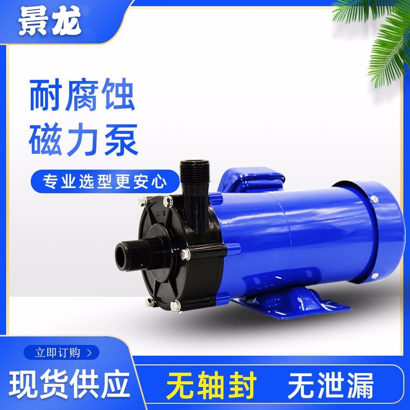電鍍耐腐蝕泵