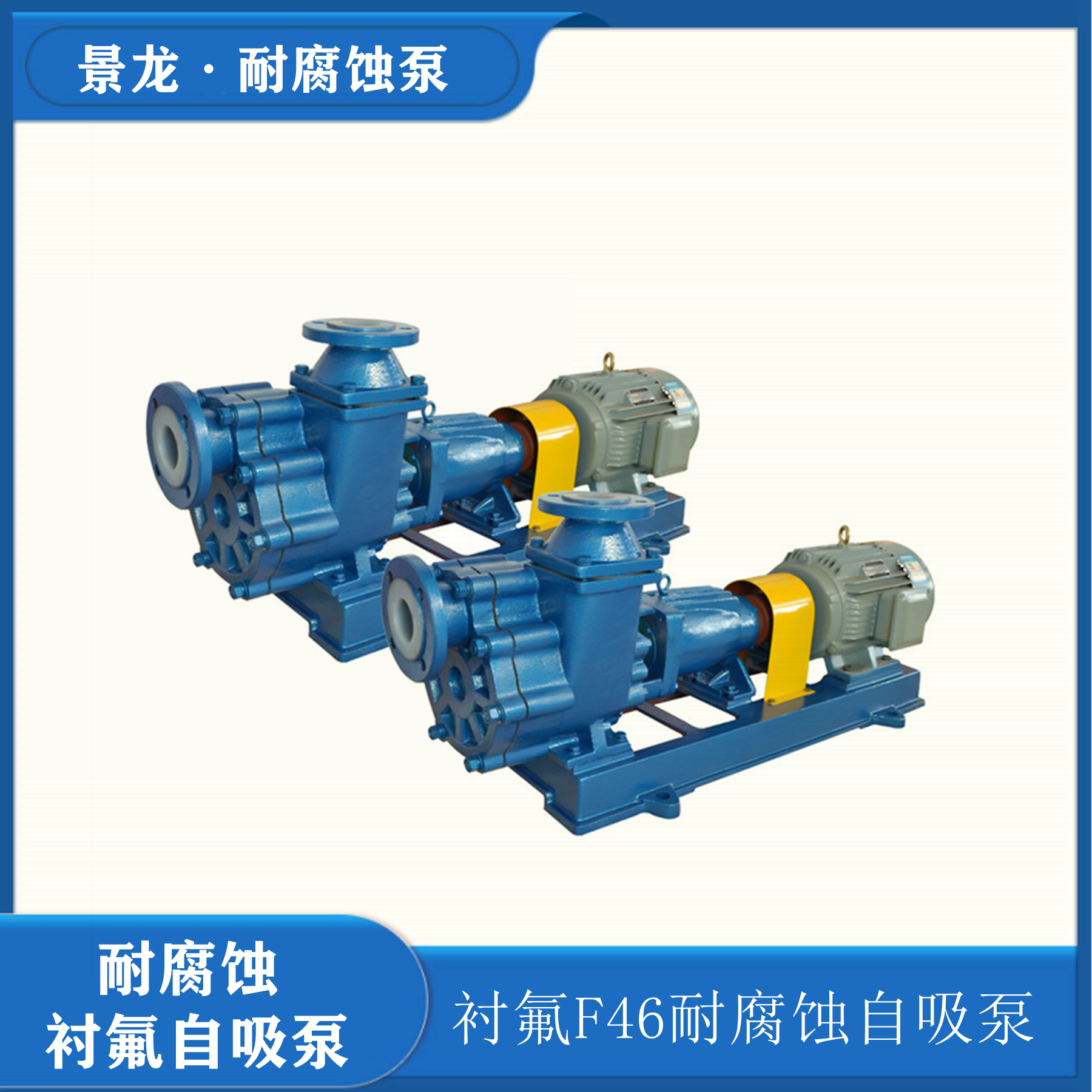 襯氟自吸泵價(jià)格