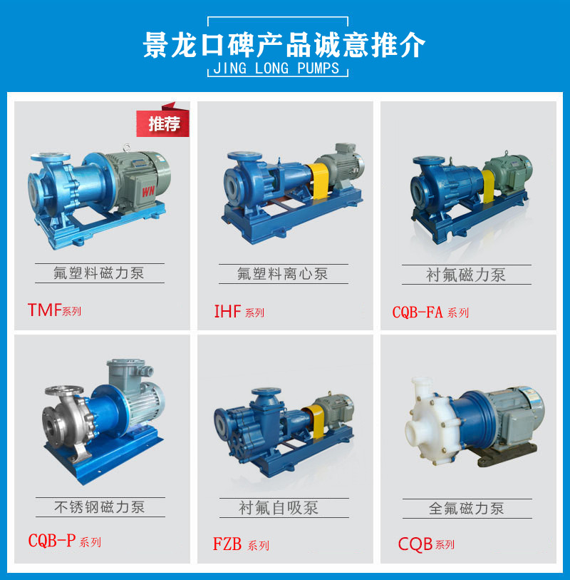 襯氟離心泵種類